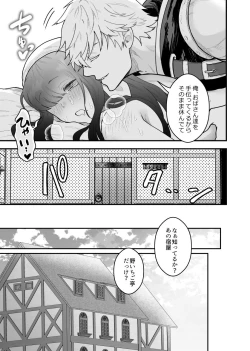Page 32 of 宿屋の娘はSランク冒険者に溺愛される