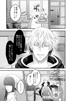 Page 8 of 宿屋の娘はSランク冒険者に溺愛される