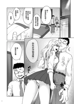 Page 3 of Namaikina Papakatsu Joshikousei ni Ojisan ga Tappuri Shitsukete Agemashita.