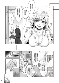 Page 5 of Namaikina Papakatsu Joshikousei ni Ojisan ga Tappuri Shitsukete Agemashita.