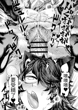 Page 14 of Hatsujouki de IQ3 no Juujin ni Osoware Ecchi