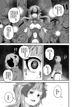 Page 8 of Sore ga Anata no Tame Ni