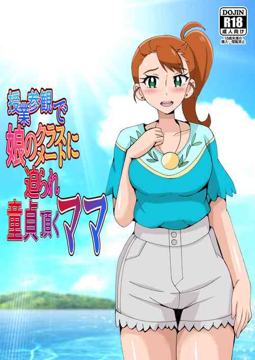 [Shioya (Shioya Maico)] Jugyou Sankan de Musume no Classmate ni Semarare Doutei Itadaku Mama (Tropical-Rouge! PreCure) [Digital]