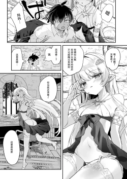 Page 9 of Kekki Yakou| 血姬夜交