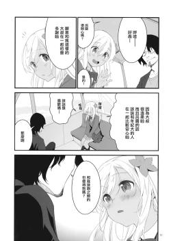 Page 11 of Ro-chan to Akogare Date Daisakusen