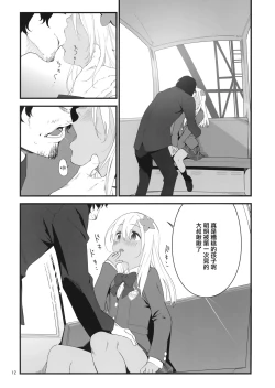 Page 12 of Ro-chan to Akogare Date Daisakusen