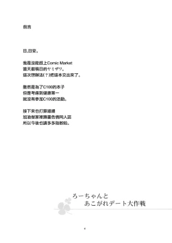 Page 4 of Ro-chan to Akogare Date Daisakusen