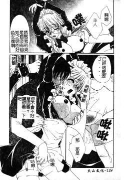 Page 122 of Kanojo No Susume Vol.1