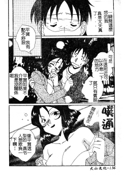 Page 133 of Kanojo No Susume Vol.1