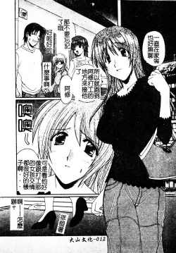 Page 13 of Kanojo No Susume Vol.1