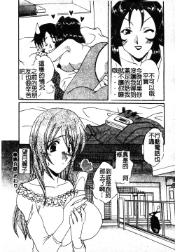 Page 142 of Kanojo No Susume Vol.1