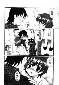 Page 150 of Kanojo No Susume Vol.1