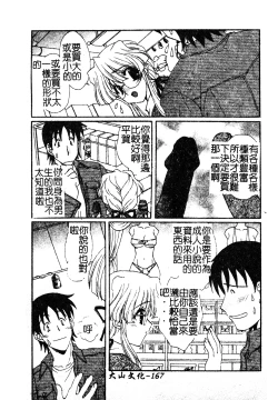 Page 163 of Kanojo No Susume Vol.1