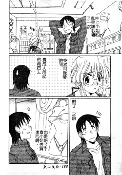 Page 164 of Kanojo No Susume Vol.1