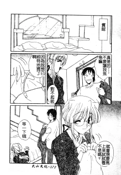 Page 168 of Kanojo No Susume Vol.1