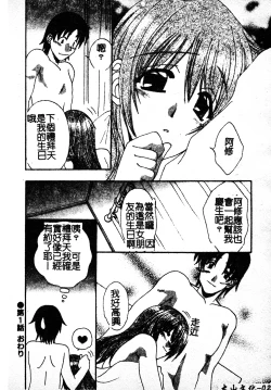 Page 22 of Kanojo No Susume Vol.1