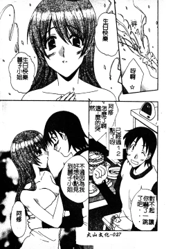 Page 27 of Kanojo No Susume Vol.1