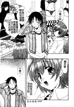 Page 44 of Kanojo No Susume Vol.1