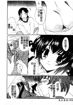 Page 51 of Kanojo No Susume Vol.1