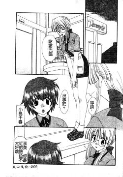 Page 64 of Kanojo No Susume Vol.1