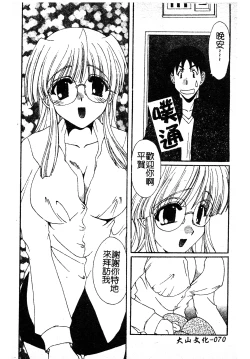 Page 69 of Kanojo No Susume Vol.1