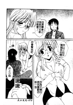 Page 77 of Kanojo No Susume Vol.1