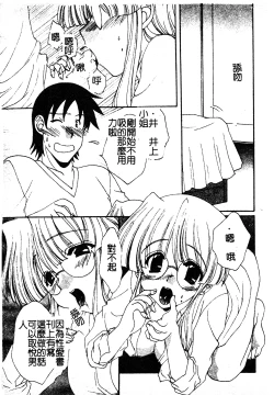 Page 78 of Kanojo No Susume Vol.1