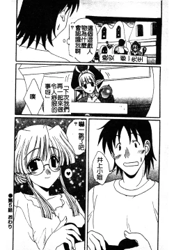 Page 89 of Kanojo No Susume Vol.1