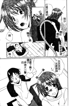 Page 92 of Kanojo No Susume Vol.1