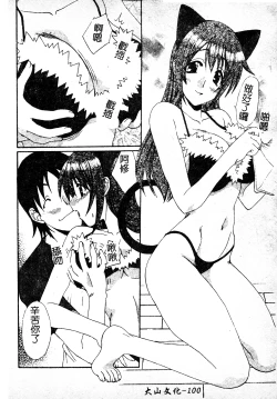 Page 99 of Kanojo No Susume Vol.1