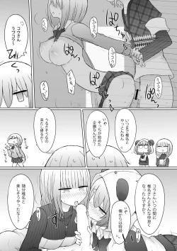 Page 17 of Tokutei No Mania!?