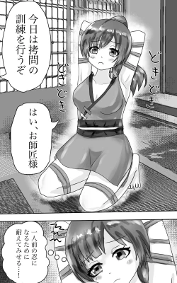 Page 2 of Kusuguri goumon kunren !