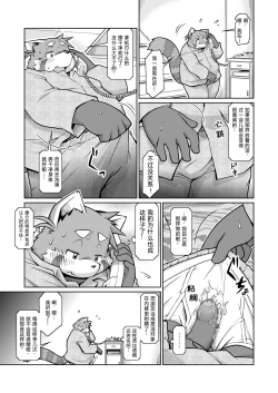 Page 12 of Trouble ③ | 纠纷 ③