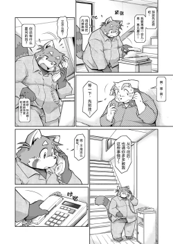 Page 13 of Trouble ③ | 纠纷 ③