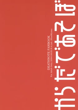 Page 14 of Karada de Asobo