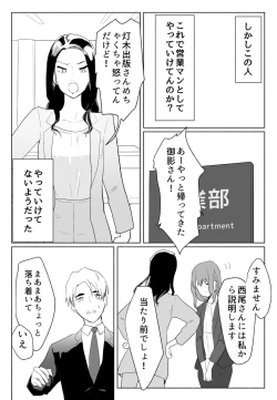 Page 12 of "Koe ni mo Naranai"