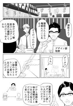 Page 15 of "Koe ni mo Naranai"