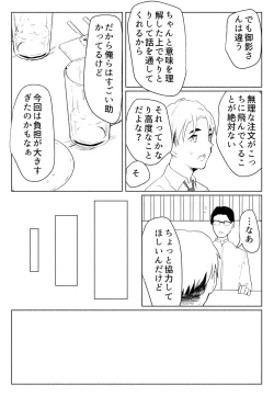 Page 16 of "Koe ni mo Naranai"