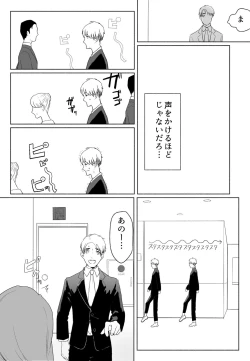 Page 9 of "Koe ni mo Naranai"