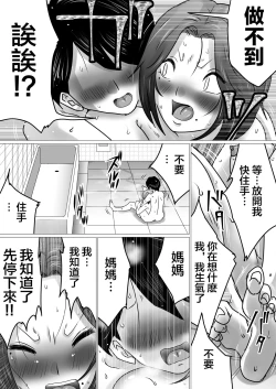 Page 22 of Jukubo to Futari de, Love Hotel .| 與熟母一起,情人旅館.