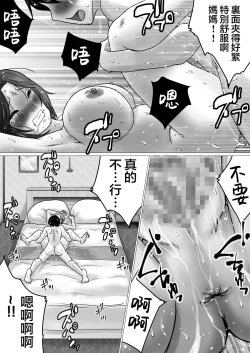 Page 38 of Jukubo to Futari de, Love Hotel .| 與熟母一起,情人旅館.