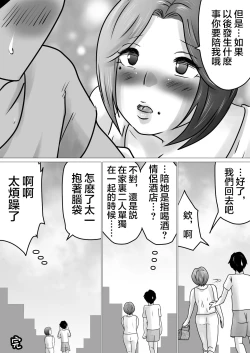 Page 59 of Jukubo to Futari de, Love Hotel .| 與熟母一起,情人旅館.