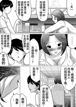 Page 5 of Jukubo to Futari de, Love Hotel .| 與熟母一起,情人旅館.