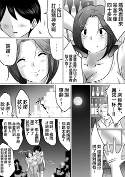 Page 7 of Jukubo to Futari de, Love Hotel .| 與熟母一起,情人旅館.