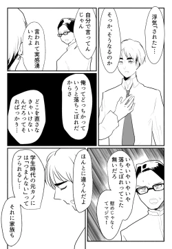 Page 16 of 声にもならない 最終話 トラウマと向き合ってイチャラブエッチ