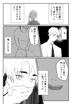 Page 19 of 声にもならない 最終話 トラウマと向き合ってイチャラブエッチ