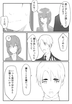 Page 35 of 声にもならない 最終話 トラウマと向き合ってイチャラブエッチ