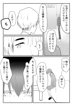 Page 37 of 声にもならない 最終話 トラウマと向き合ってイチャラブエッチ