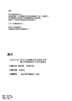 Page 22 of DeliHeal Yondara Saori ga Kite Sonomama Ecchi Suru Hon