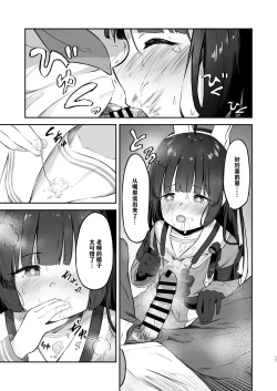 Page 11 of Toumei RABBIT|透明小兔